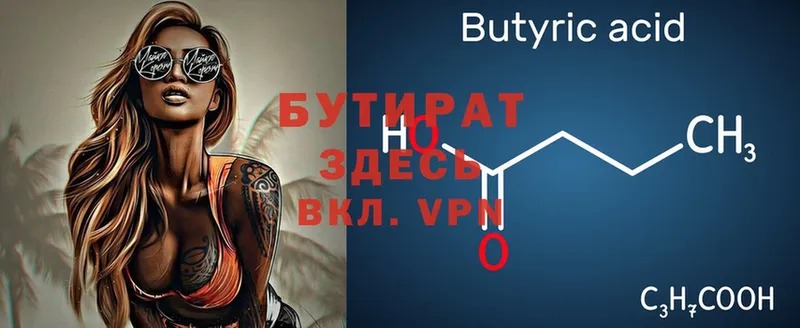 Бутират Butirat  ОМГ ОМГ ссылки  Зеленокумск 