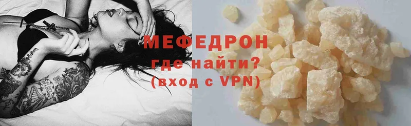 МЕФ mephedrone  Зеленокумск 